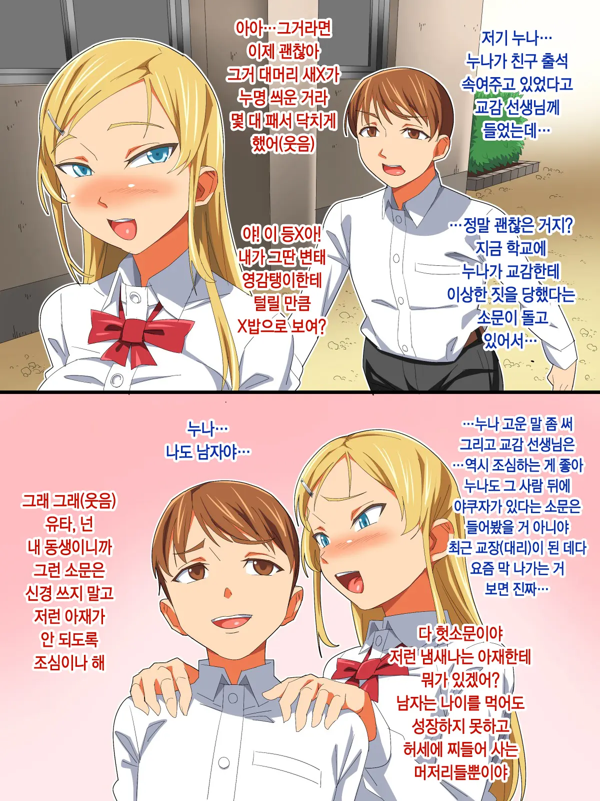 Namaiki Oshiego O Kachiku Ni Shichae | 건방진 제자를 가축으로 만들어버려